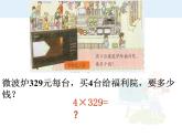 滬教版三年級(jí)上冊(cè) 《一位數(shù)與三位數(shù)相乘》 課件