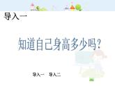 沪教版三年级上册《米与厘米》课件