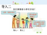 沪教版三年级上册《米与厘米》课件