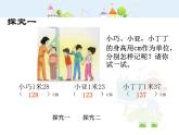 沪教版三年级上册《米与厘米》课件