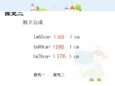 沪教版三年级上册《米与厘米》课件