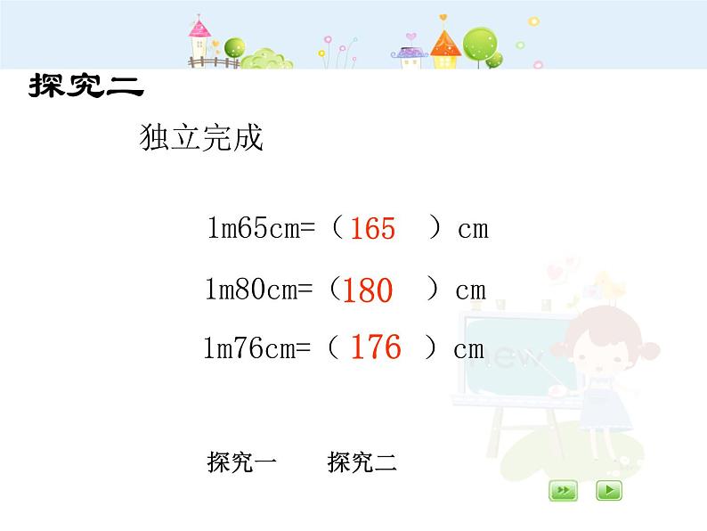 沪教版三年级上册《米与厘米》课件05