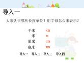 沪教版三年级上册《分米的认识》课件