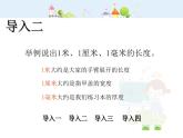 沪教版三年级上册《分米的认识》课件