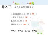 沪教版三年级上册《分米的认识》课件