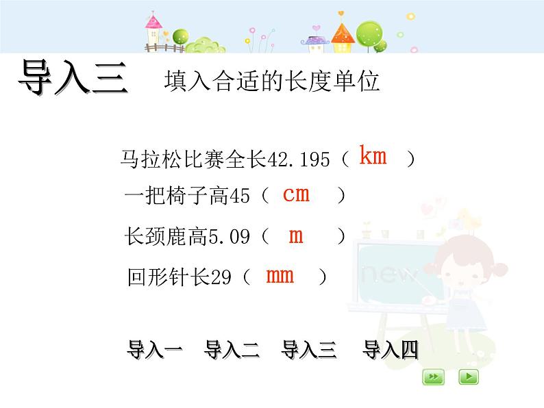 沪教版三年级上册《分米的认识》课件04