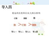 沪教版三年级上册《分米的认识》课件