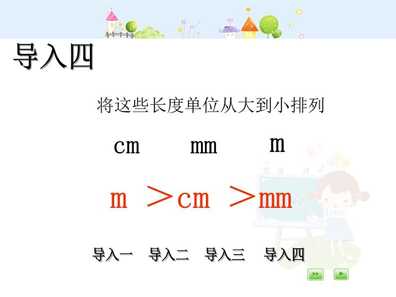 沪教版三年级上册《分米的认识》课件05