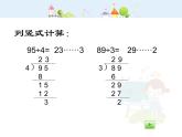 滬教版三年級上冊《三位數(shù)被一位數(shù)除1》課件