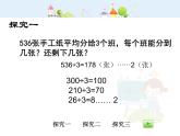 滬教版三年級上冊《三位數(shù)被一位數(shù)除1》課件