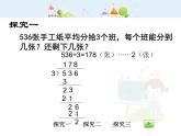 滬教版三年級上冊《三位數(shù)被一位數(shù)除1》課件