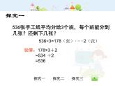 滬教版三年級上冊《三位數(shù)被一位數(shù)除1》課件