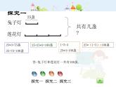 沪教版三年级上册《解决问题--灯市2》课件
