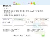 沪教版三年级上册《解决问题--灯市2》课件