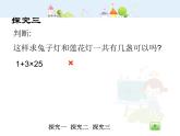 沪教版三年级上册《解决问题--灯市2》课件