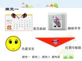 滬教版三年級(jí)上冊(cè)《圖形的拼嵌》課件