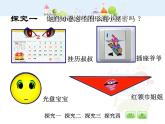 滬教版三年級(jí)上冊(cè)《圖形的拼嵌》課件