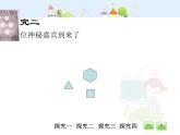 滬教版三年級(jí)上冊(cè)《圖形的拼嵌》課件