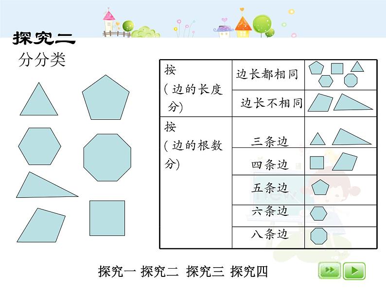 沪教版三年级上册《图形的拼嵌》课件06