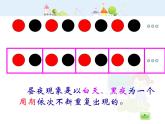 滬教版三年級上冊《數學廣場--周期問題》課件