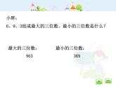滬教版三年級(jí)上冊(cè)《數(shù)學(xué)廣場(chǎng)--流程圖（減法塔）》課件