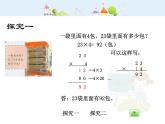 滬教版三年級上冊《一位數(shù)與兩位數(shù)相乘二》課件