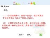 滬教版三年級上冊《一位數(shù)與兩位數(shù)相乘二》課件