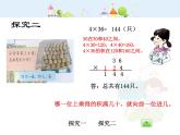 滬教版三年級上冊《一位數(shù)與兩位數(shù)相乘二》課件