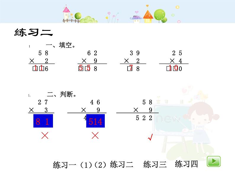 沪教版三年级上册《一位数与两位数相乘二》课件08