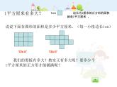 沪教版三年级上册《平方米》课件