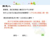 沪教版三年级上册《平方米》课件
