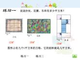 沪教版三年级上册《平方米》课件