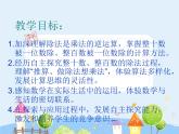 沪教版三年级上册《整十数整百数的除法》课件