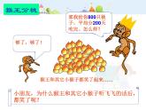 沪教版三年级上册《整十数整百数的除法》课件