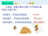 沪教版三年级上册《整十数整百数的除法》课件