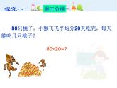 沪教版三年级上册《整十数整百数的除法》课件