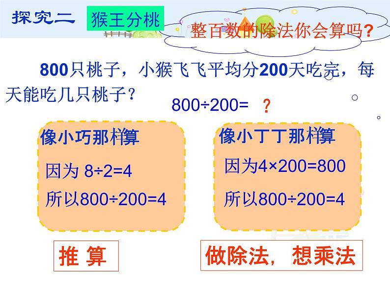 沪教版三年级上册《整十数整百数的除法》课件08