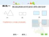 沪教版三年级上册《面积》课件