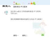沪教版三年级上册《面积》课件