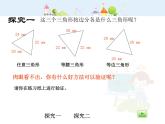 沪教版三年级上册《三角形的分类》课件2