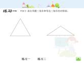 沪教版三年级上册《三角形的分类》课件2