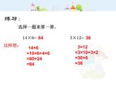 滬教版三年級上冊《一位數(shù)與兩位數(shù)相乘一》課件