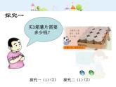 滬教版三年級上冊《一位數(shù)與兩位數(shù)相乘一》課件
