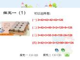 滬教版三年級上冊《一位數(shù)與兩位數(shù)相乘一》課件