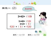 滬教版三年級上冊《一位數(shù)與兩位數(shù)相乘一》課件