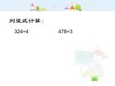 滬教版三年級上冊《除法的應(yīng)用》課件