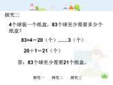 滬教版三年級上冊《除法的應(yīng)用》課件