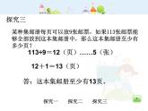 滬教版三年級上冊《除法的應(yīng)用》課件