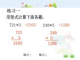 滬教版三年級(jí)上冊(cè)《乘乘除除》課件2