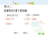 滬教版三年級(jí)上冊(cè)《乘乘除除》課件2